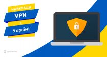 Топ-4 VPN для бізнесу 2026 – безпечні та надійні