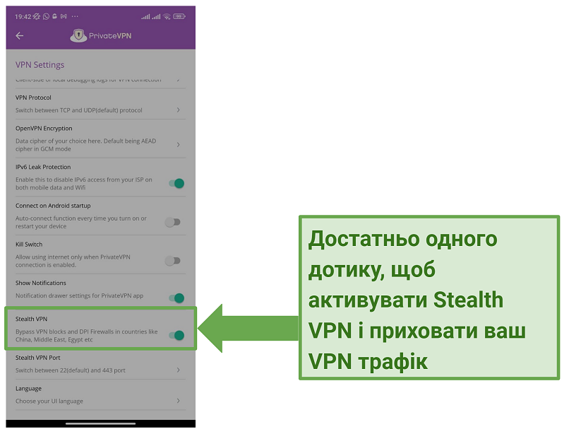 Скріншот сторінки налаштувань у додатку PrivateVPN для Android, де показана функція Stealth VPN