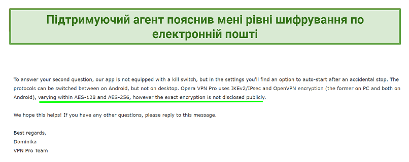 Скріншот електронного листа OperaVPN Pro з підтвердженням, що рівні шифрування не розкриваються