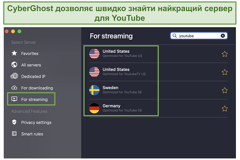 CyberGhost дозволяє швидко знайти найкращий сервер для YouTube